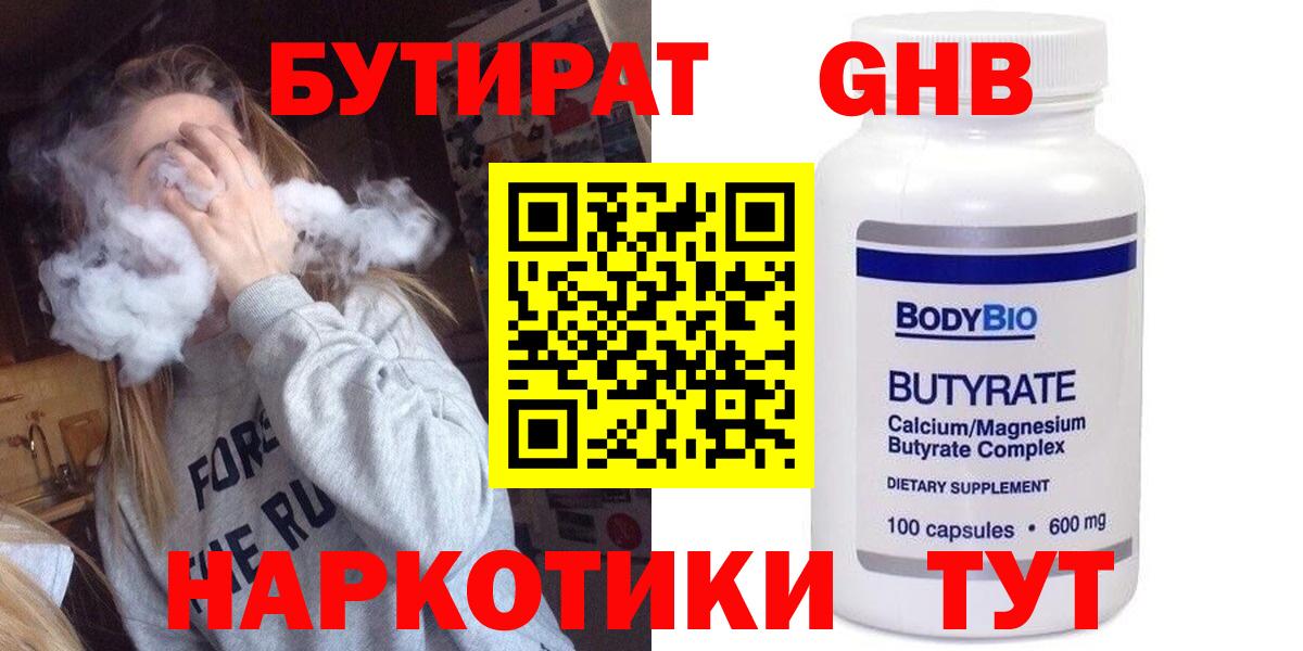 Ивантеевка  БУТИРАТ вода  Вход с VPN 