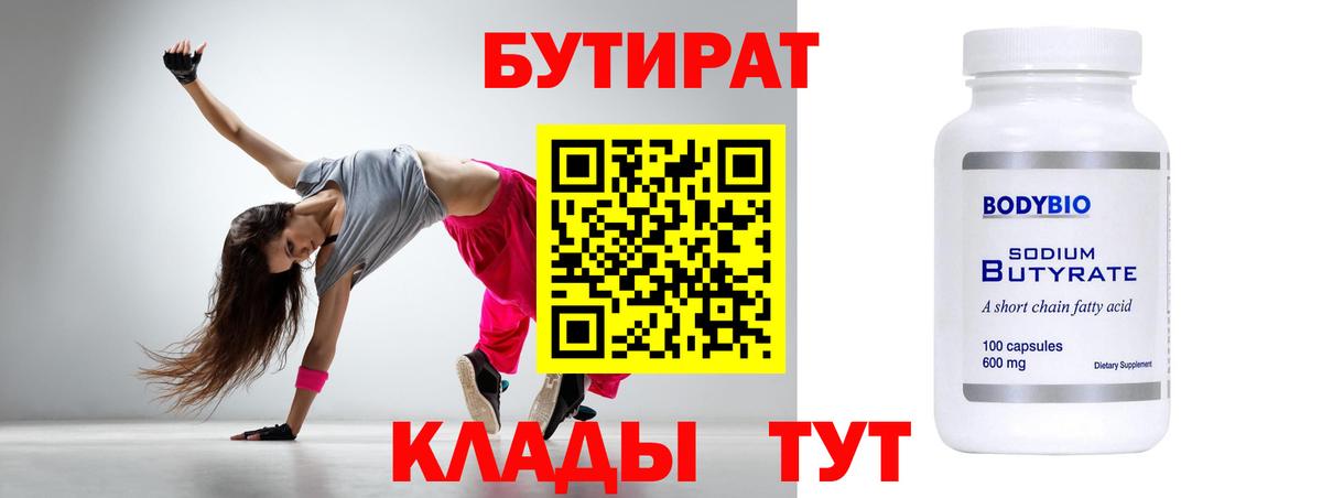Бутират BDO 33% Ивантеевка