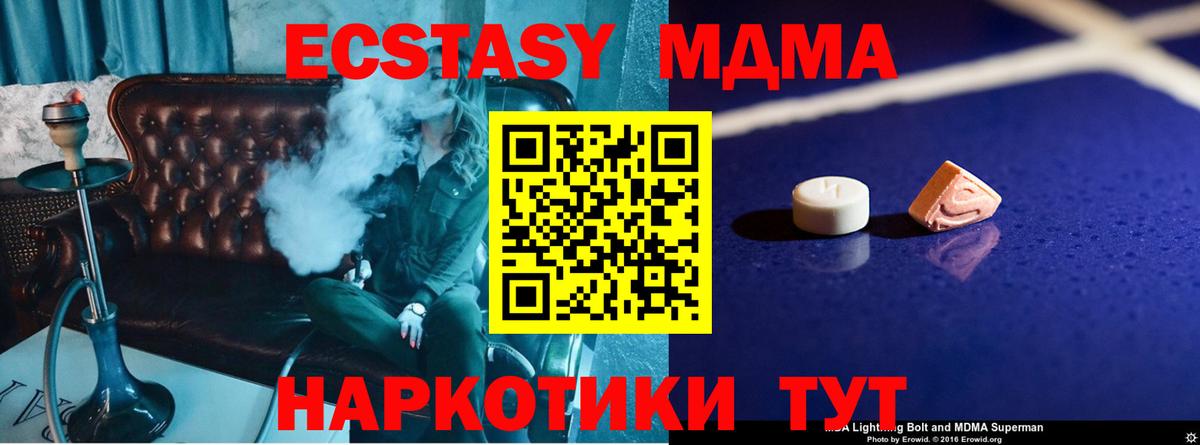 МДМА  Вход с VPN  MDMA crystal  Ивантеевка  MDMA crystal 