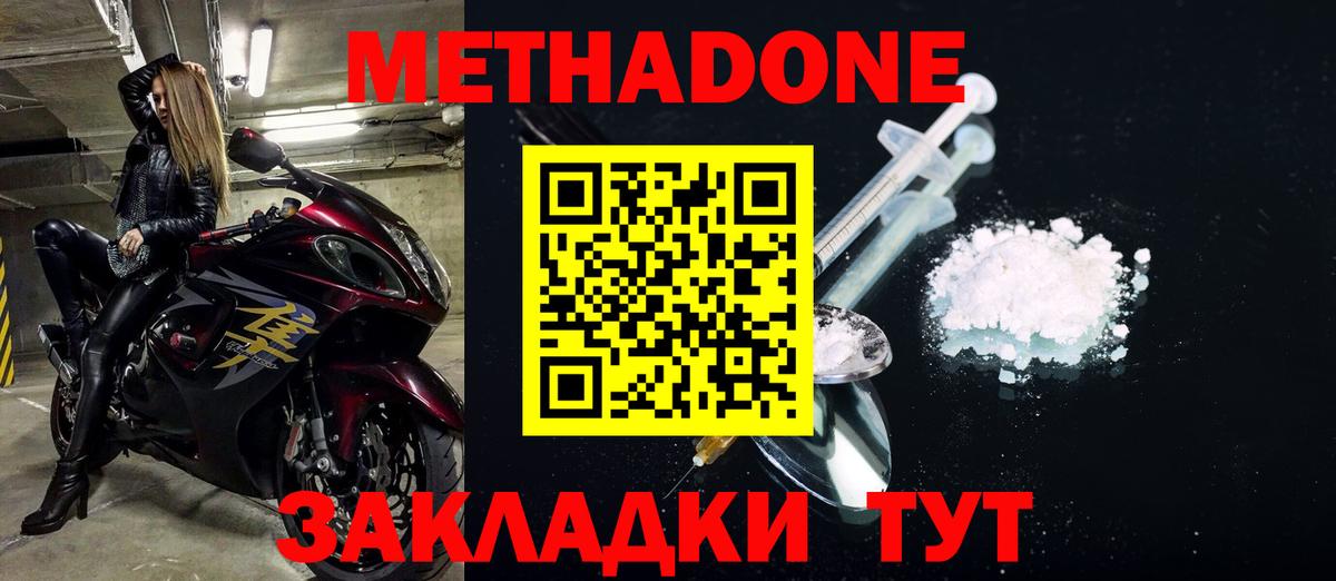 Метадон мёд  Вход с VPN  Ивантеевка  shop какой сайт  Метадон methadone 
