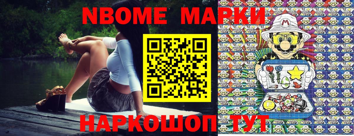 Марки 25I-NBOMe 1,8мг Ивантеевка